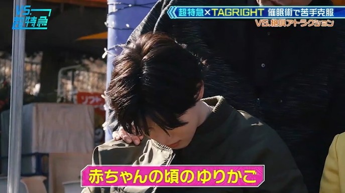 超特急とTAGRIGHTが絶叫マシーンが怖くなくなる催眠術をかけられる2