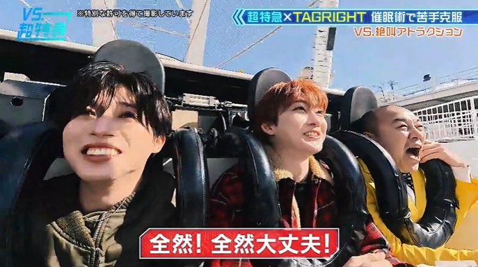 超特急とTAGRIGHTが絶叫マシーンが怖くなくなる催眠術をかけられる4