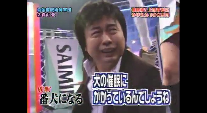 河本準一が番犬になる催眠術をかけられる9