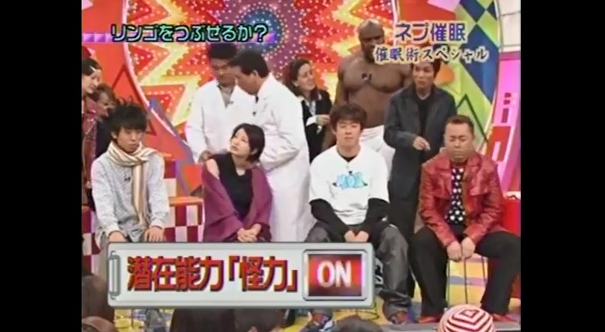 眞鍋かをりが怪力になる催眠術をかけられる2