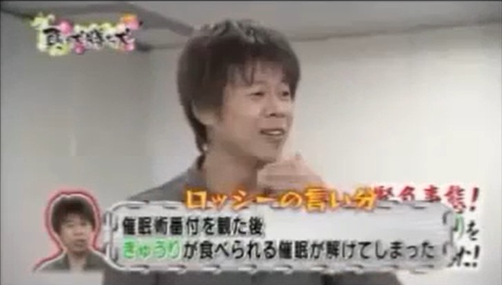 過去に催眠術でキュウリ嫌いを克服していたロッシー6