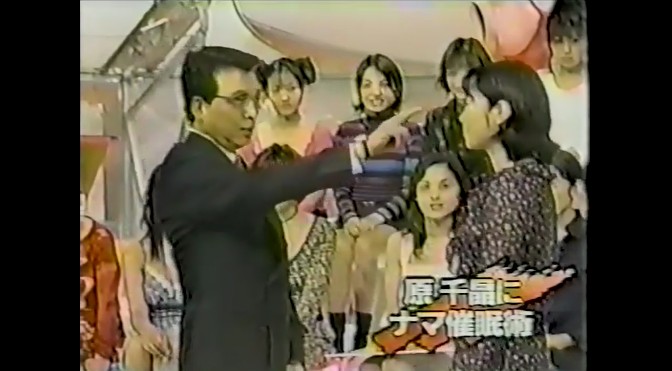 原千晶が目が閉じる催眠術をかけられる1