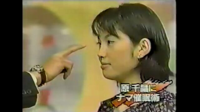 原千晶が目が閉じる催眠術をかけられる2