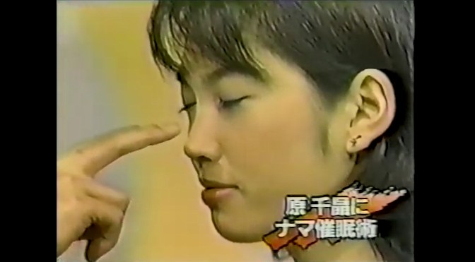 原千晶が目が閉じる催眠術をかけられる3