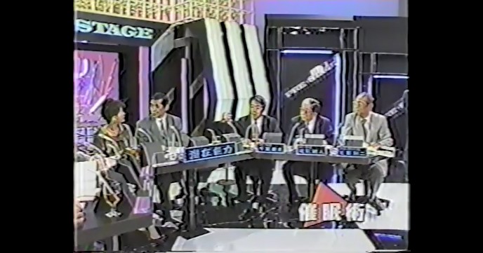 「催眠術の世界」の説明1