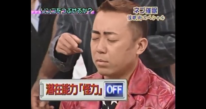 ゴルゴ松本が怪力になる催眠術をかけられる6