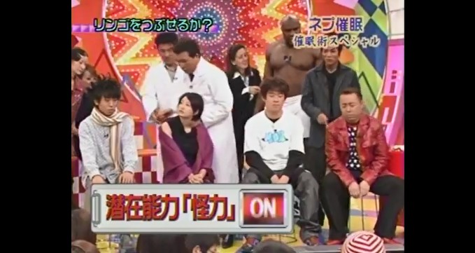 ゴルゴ松本が怪力になる催眠術をかけられる7