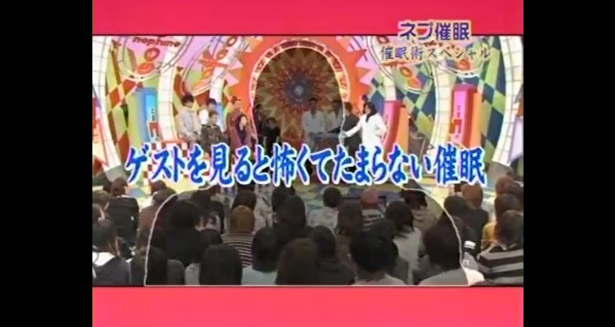 ゴルゴ松本がゲストを怖く感じる催眠術をかけられる1