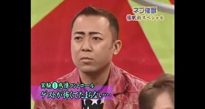 ゴルゴ松本がゲストを怖く感じる催眠術をかけられる2