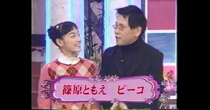 篠原ともえとピーコが登場