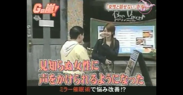一般男性が女性に話しかけられるようになる催眠術をかけられる3