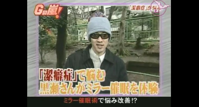 潔癖症の一般男性が催眠術体験を行う