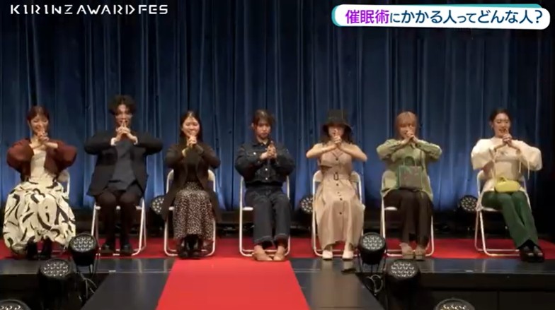 「KIRINZ AWARD FES」で催眠術企画が行われる