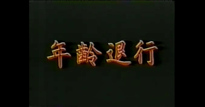 小野砂織が4歳に退行する催眠術をかけられる1