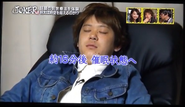 首藤将太が前世に退行する催眠術をかけられる1