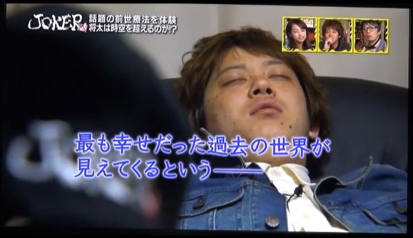 首藤将太が前世に退行する催眠術をかけられる2