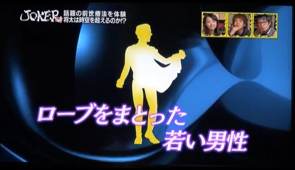 首藤将太が前世に退行する催眠術をかけられる6