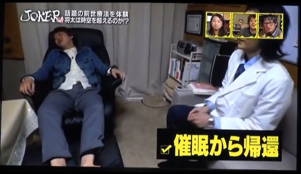 首藤将太の前世催眠術が解除される1