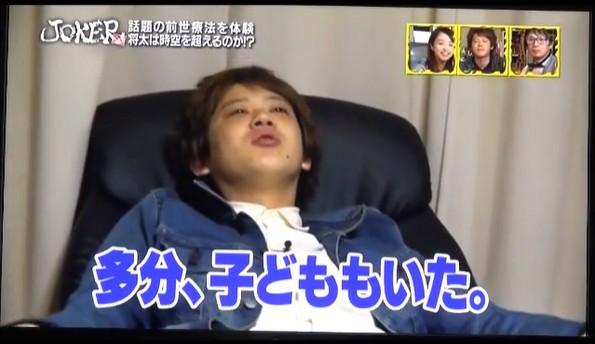 首藤将太の前世催眠術が解除される2