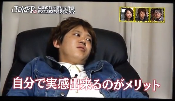 首藤将太の前世催眠術が解除される3