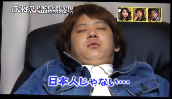 首藤将太が前世で見た人2