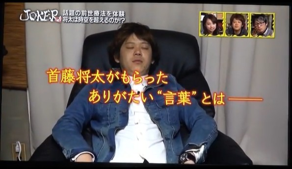 首藤将太が前世でかけられた言葉2