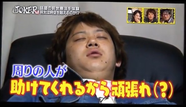 首藤将太が前世でかけられた言葉3