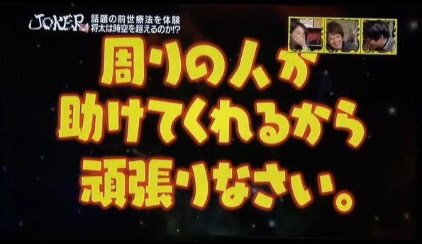 首藤将太が前世でかけられた言葉4