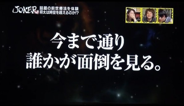 首藤将太が前世でかけられた言葉5