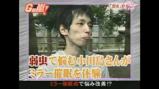 弱虫で悩む一般男性が催眠術体験を行う