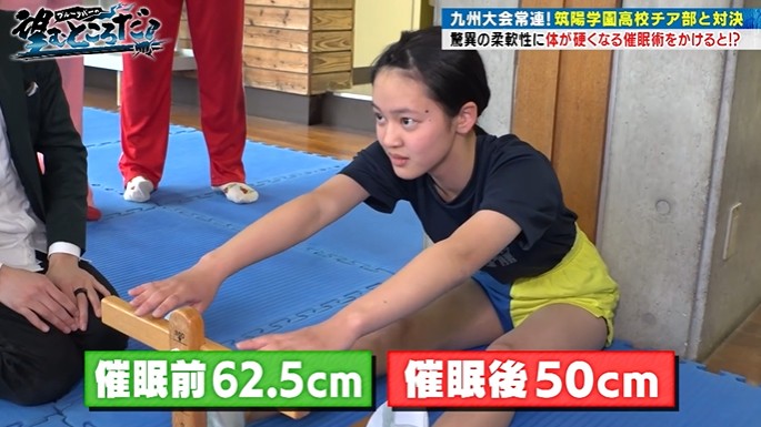 筑陽学園高校のチア部部員が体が硬くなる催眠術をかけられる3