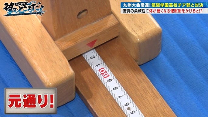 筑陽学園高校のチア部部員が体が硬くなる催眠術をかけられる6