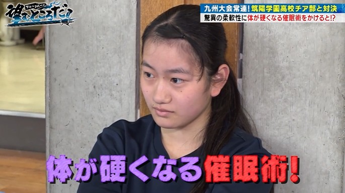 筑陽学園高校のチア部部員が体が硬くなる催眠術をかけられる7