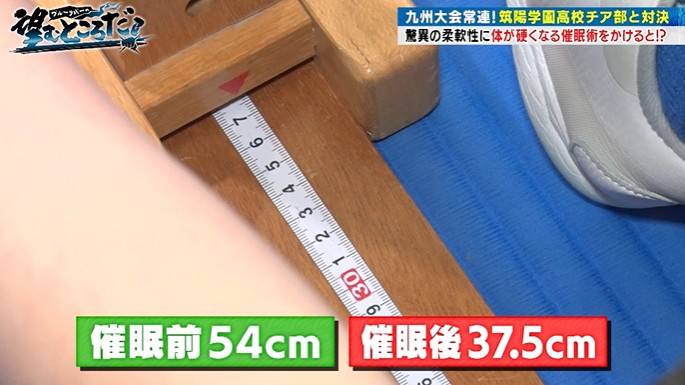 筑陽学園高校のチア部部員が体が硬くなる催眠術をかけられる9