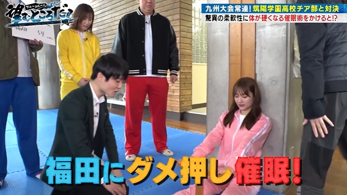 福田愛依が体が柔らかくなる催眠術をかけられる1