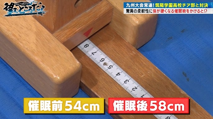 福田愛依が体が柔らかくなる催眠術をかけられる4