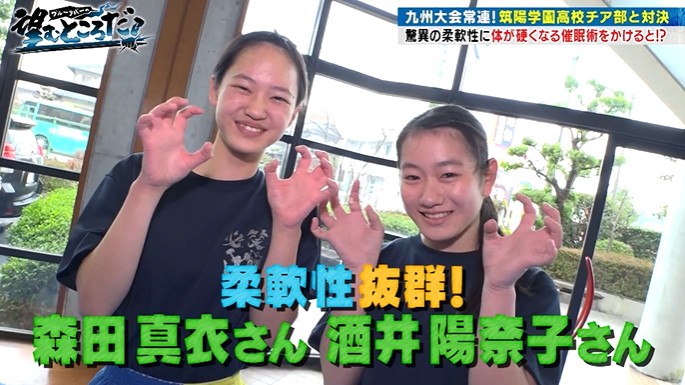 筑陽学園高校のチア部部員が柔軟性を測定する1