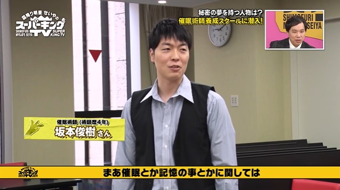 スーパーキングTVで取り上げられる催眠術師の坂本俊樹