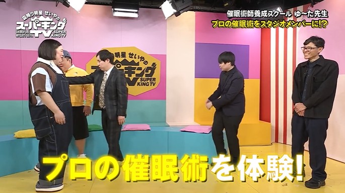 催眠術師のゆ～たがスーパーキングTVのスタジオに登場する3