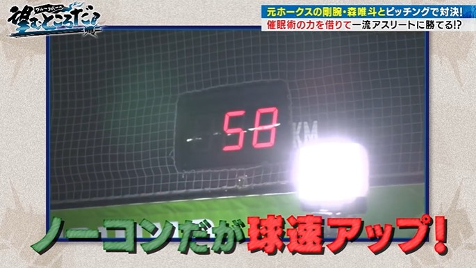 いわぶ見梨が投球しやすくなる催眠術をかけられる7