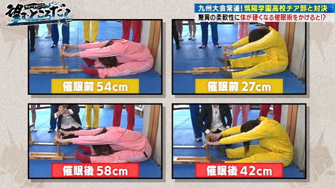 いわぶ見梨と福田愛依の催眠後の測定結果