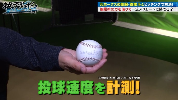 森唯斗の投球速度を計測する1