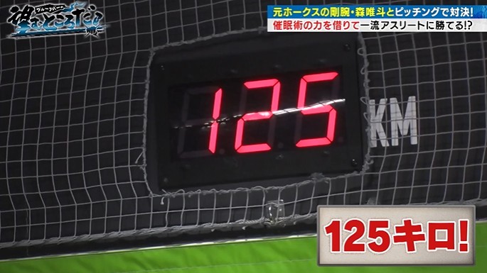 森唯斗の投球速度を計測する3