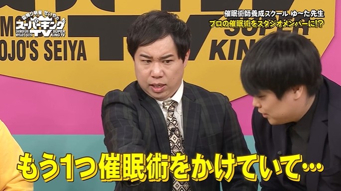 せいやが体が硬直して動かなくなる催眠術をかけられる3