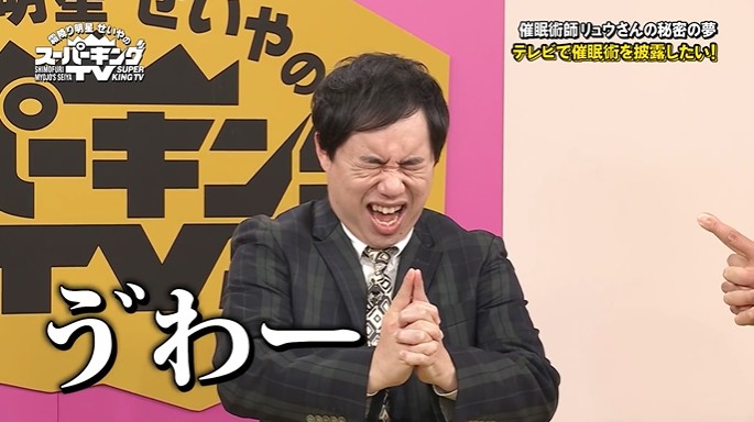 せいやが指が離れなくなる催眠術をかけられる3