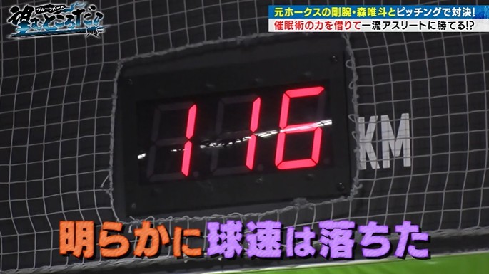森唯斗が右腕が重く感じる催眠術をかけられる4