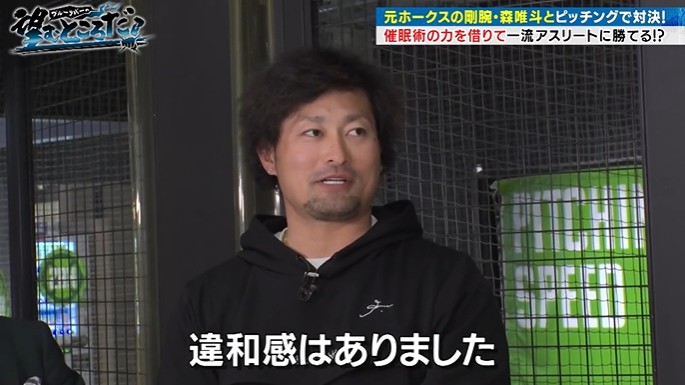 森唯斗が右腕が重く感じる催眠術をかけられる7