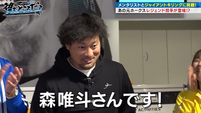 森唯斗がブルーリバーの番組に登場2