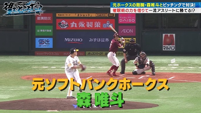 森唯斗がブルーリバーの番組に登場3