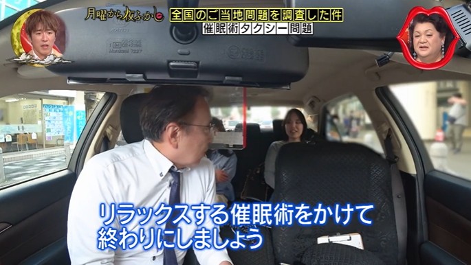 タクシーの女性客が椅子から立てなくなる催眠術をかけられる1